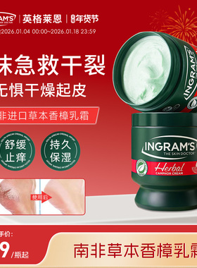 INGRAM'S南非英格莱恩小绿膏手足霜草本香樟乳霜修护脚后跟防皴裂
