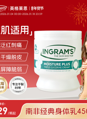 INGRAM'S南非经典大白罐保湿霜敏感肌温和身体乳霜450ml