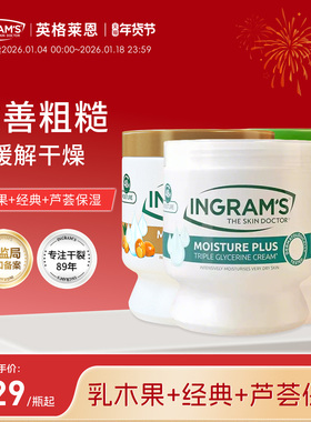 INGRAM'S南非经典大白罐保湿霜乳木果身体乳芦荟水润留香