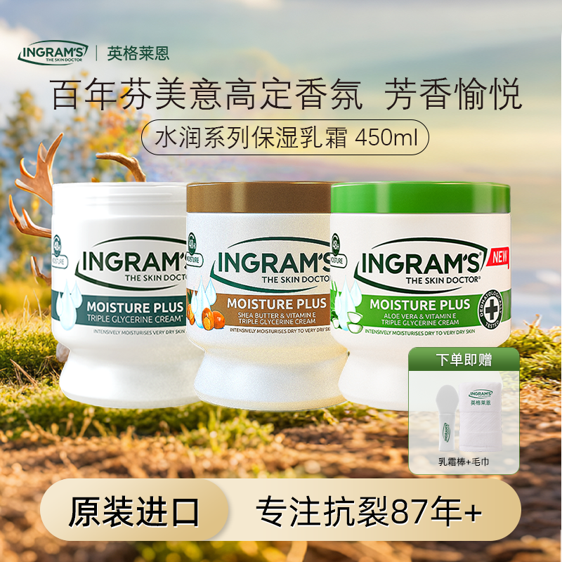 ingram's英格萊恩大白罐450ml水潤身體乳保濕肌膚敏感肌可用
