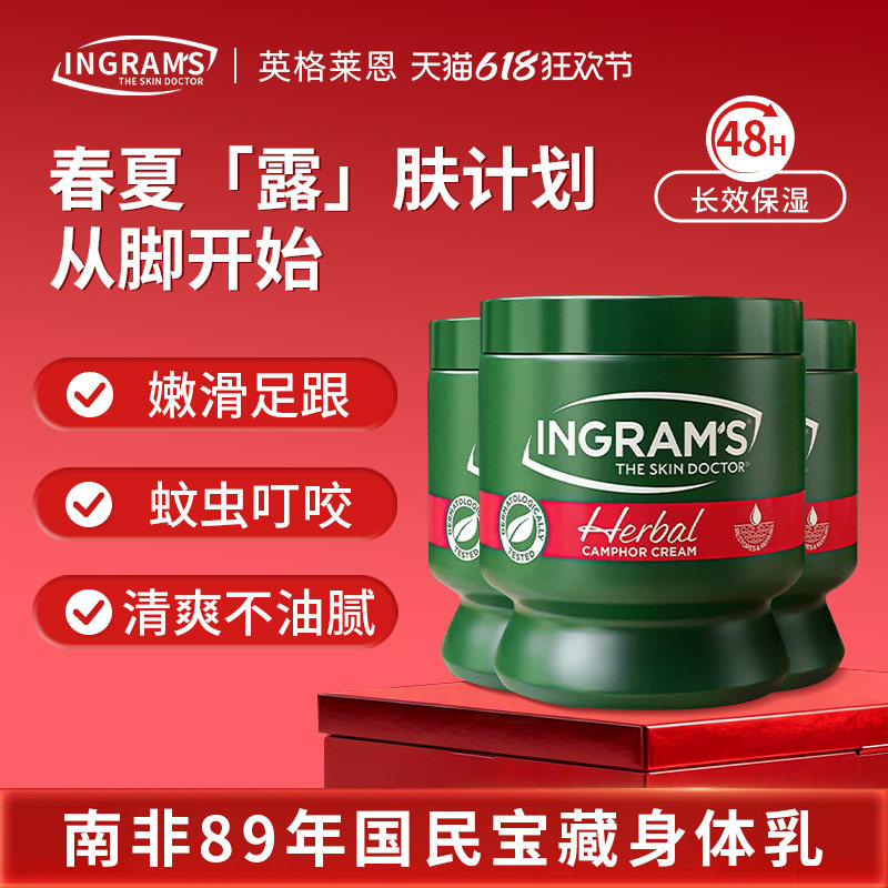 ingram's英格莱恩南非小绿膏草本香樟乳霜脚后跟干裂口舒缓75ml*3