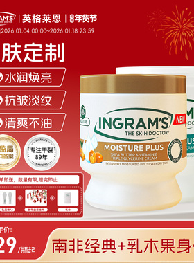 【达人专属】英格莱恩南非经典/乳木果大白罐水润身体乳液霜抗皱