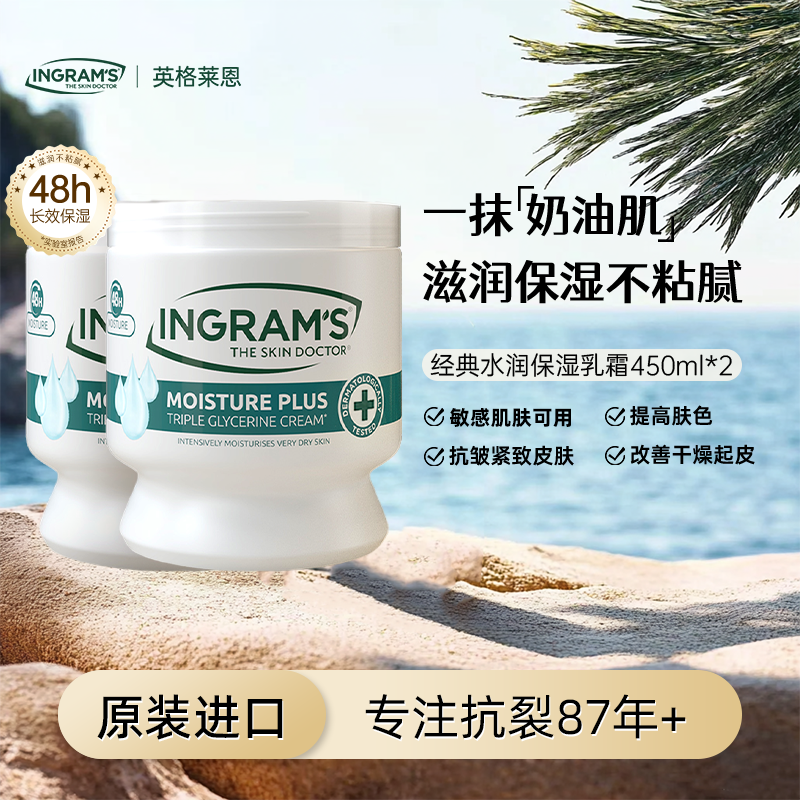 英格莱恩南非经典大白罐保湿霜