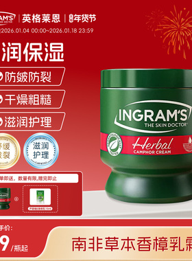 INGRAM'S南非小绿膏草本香樟乳霜修护手足霜干裂舒缓泛红温和保湿