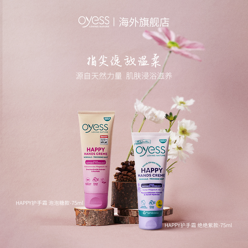 抚倒刺护手霜德国oyess滋润持久