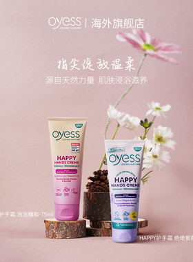 OYESS护手霜奢感轻盈淡手纹持久留香滋养舒缓防干护手霜75ml*2
