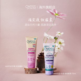 OYESS护手霜奢感轻盈淡手纹持久留香滋养舒缓防干护手霜75ml