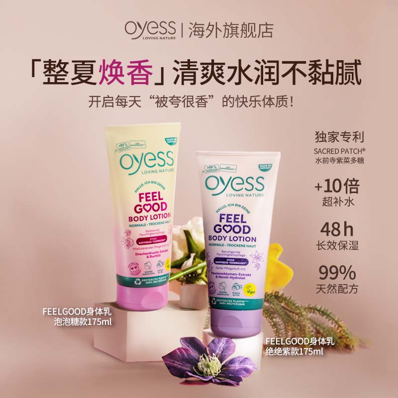 OYESS泡泡糖身体乳持久留香保湿补水嫩肤全身爆香身体乳官方正品