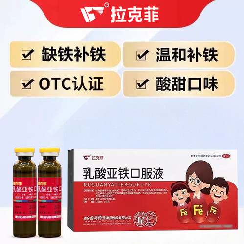 【金马】乳酸亚铁口服液1%*10ml*10支/盒