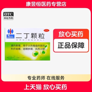 二丁颗粒修正药业清热解毒20g二丁颗粒修正12袋【效期至26年9月】