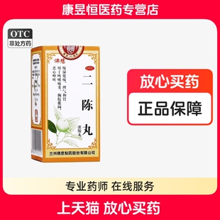 佛慈二陈丸(浓缩丸) 200丸燥湿化痰理气和胃咳嗽痰多