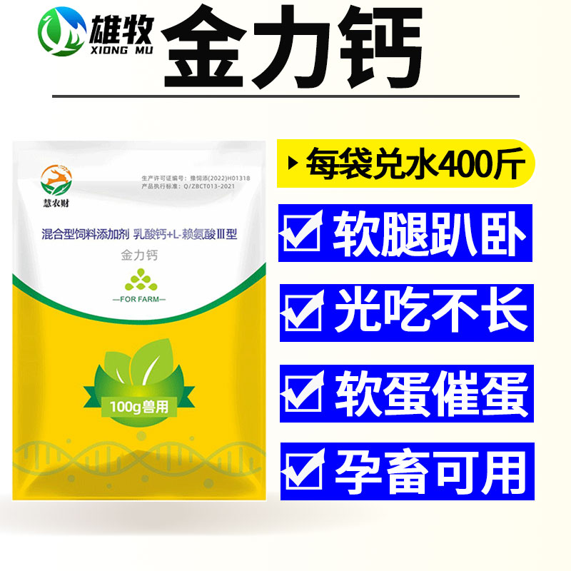 金力钙正品钙粉兽用速补猪牛羊家畜禽用药鸡鸭鹅软脚瘫痪站不起来
