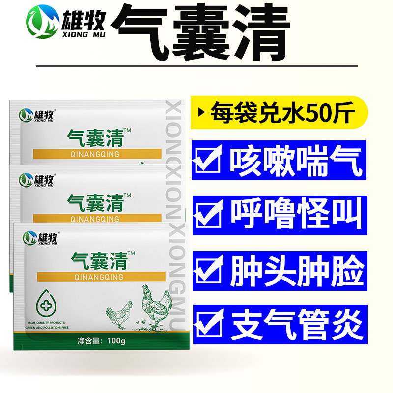 气囊清鸡用咳嗽呼噜怪叫呼吸道特效药伸脖子感冒甩鼻止咳气喘正品