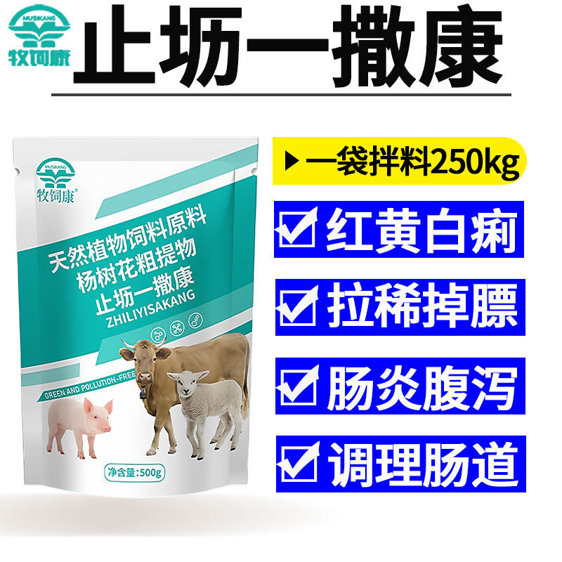 止坜一撒康宝养小仔猪拉专用稀特效药调理肠道防腹黄泻白俐疾正品,畜牧/养殖物资,饲料添加剂,淘宝优惠券,粉丝福利购,淘宝优惠卷