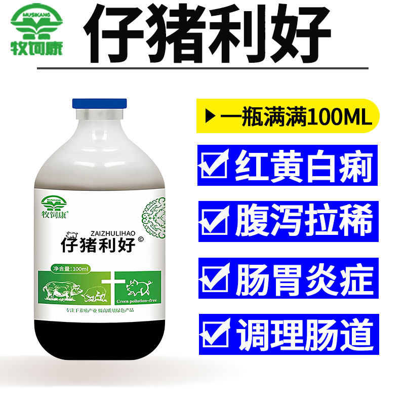 小仔猪利好拉稀特效药过奶止黄白痢腹泻肠炎养殖专用调理肠道正品,畜牧/养殖物资,饲料添加剂,淘宝优惠券,粉丝福利购,淘宝优惠卷
