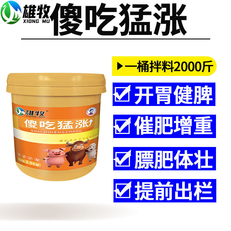 雄牧傻吃猛涨正品猪用饲料增肥牛羊健胃散健脾开胃王兽用催肥增重 - 实物图