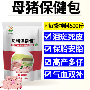母猪保健包泪斑多胎促情促生长提高免疫力改善肠道兽用饲料添加剂