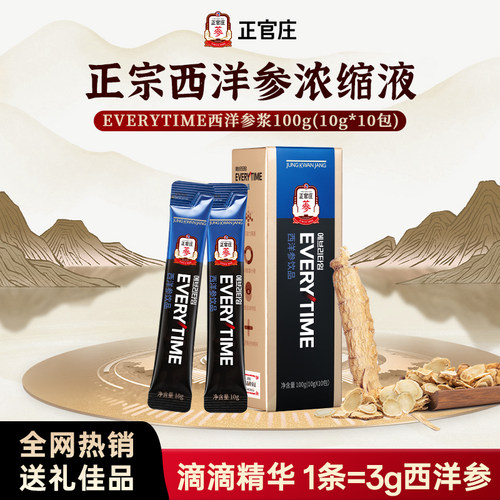【中盒】正官庄EVERYTIME西洋参浓缩液口服西洋参浆滋补10g*10条