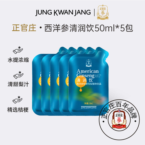 【天猫U先】正官庄西洋参清润饮雪梨桔梗浓缩液植物饮品50ml*5包