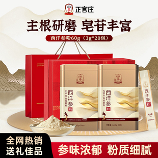 旗舰店送长辈滋补 正官庄西洋参粉花旗参独立包装 礼盒送心意