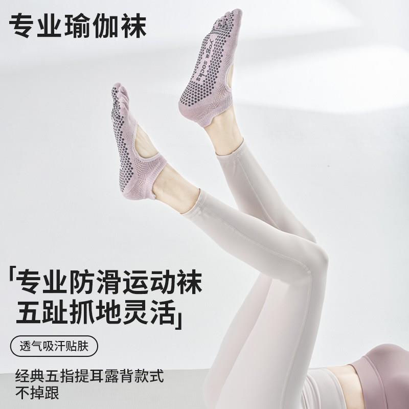纯棉防滑五指瑜伽普拉提袜女