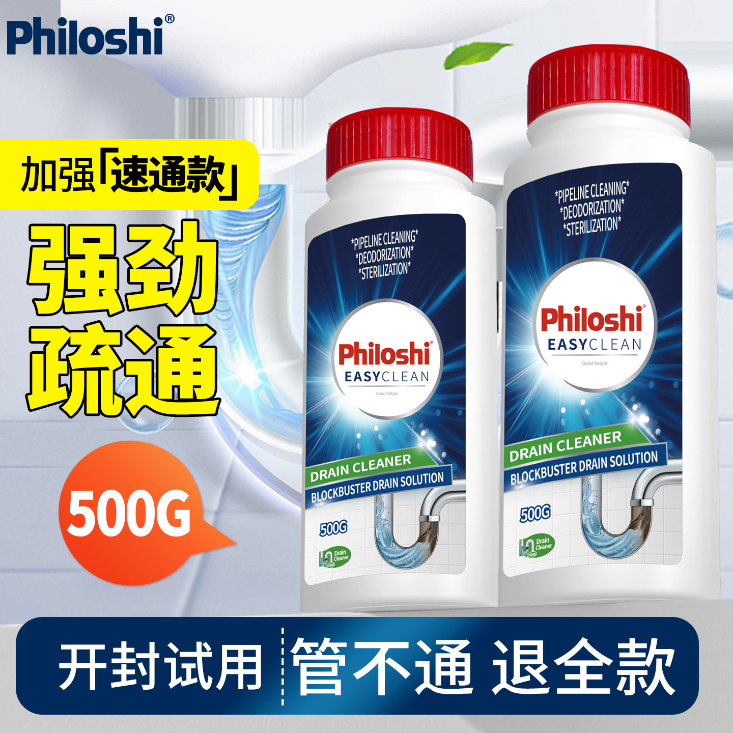 philoshi巴莹管道疏通剂下水道强力溶解神器除臭去异味厨房去油污