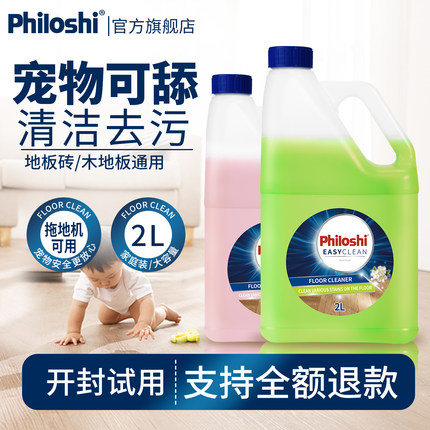 philoshi巴莹香氛地板清洁剂清洗剂木地板瓷砖洗地机专用清洁液2L