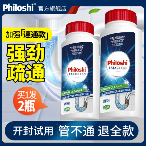 2philos通h瓶i强管道疏剂下水道力疏通剂溶解神器厨房马桶小飞虫