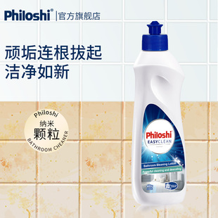 philoshi浴室玻璃清洁剂瓷砖地板砖不锈钢水垢清洗剂强力去污乳