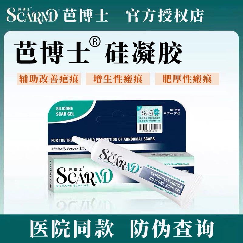 芭博士美国进口硅凝胶