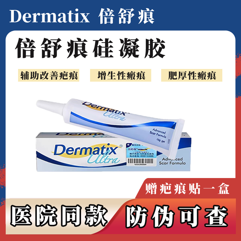 倍舒痕Dermatix硅凝胶原装进口