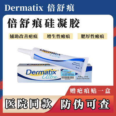 倍舒痕Dermatix硅凝胶原装进口