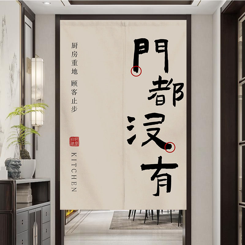 门帘店铺商用隔断帘饭店防油烟半截遮挡布帘子网红文字后厨房专用