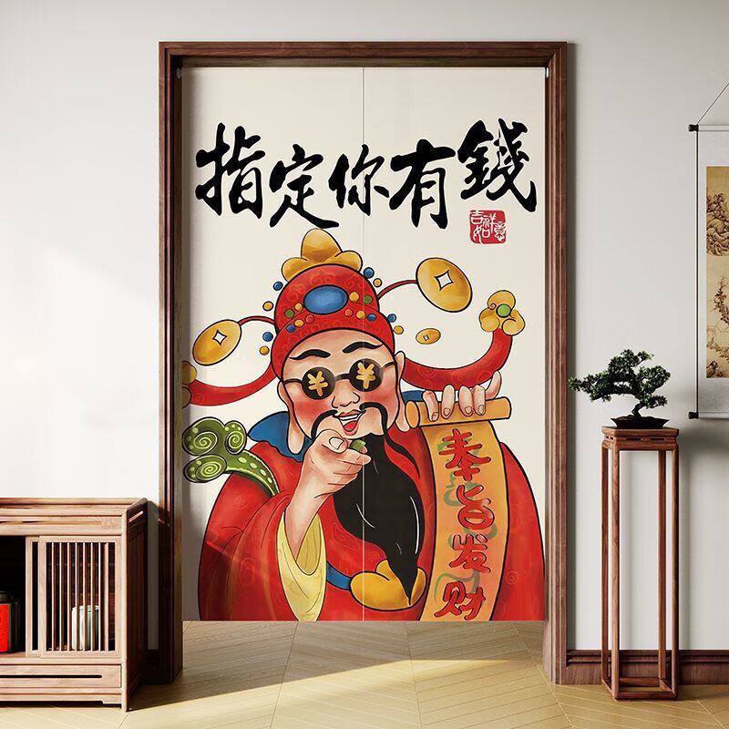 指谁谁发财门帘网红财神饭店厨房化妆室店铺商用隔断窗后厨定制