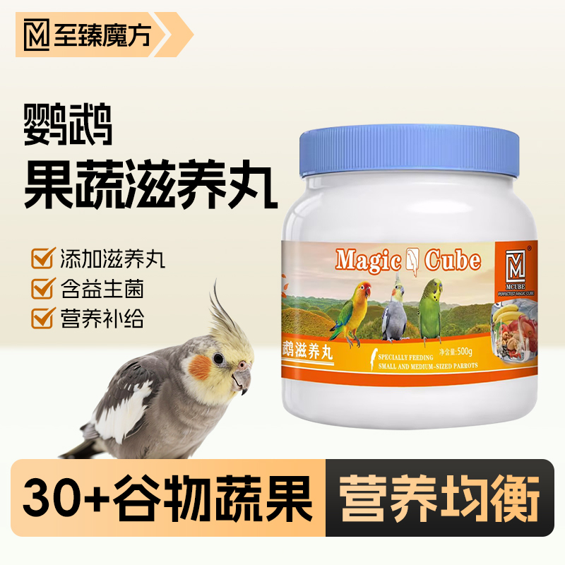 鹦鹉专用果蔬滋养丸小颗粒饲料