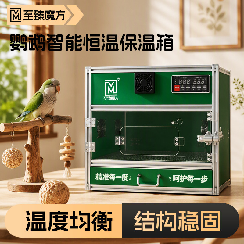 鹦鹉专用保温箱智能自动恒温箱图片