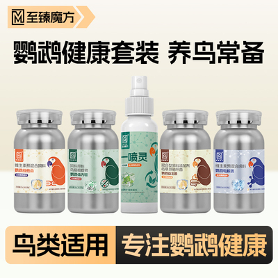 鹦鹉鸟专用体内外驱电解质