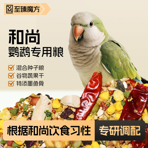 鹦鹉鸟粮和尚专用粮饲料