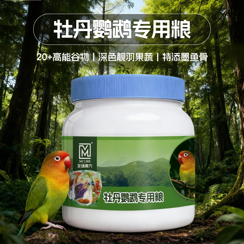 鹦鹉鸟粮牡丹专用粮滋养丸