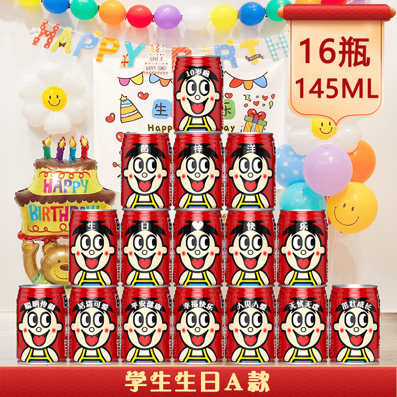 学生儿童生日旺旺仔牛奶定制生日刻字派对装饰场景布置男女小孩子