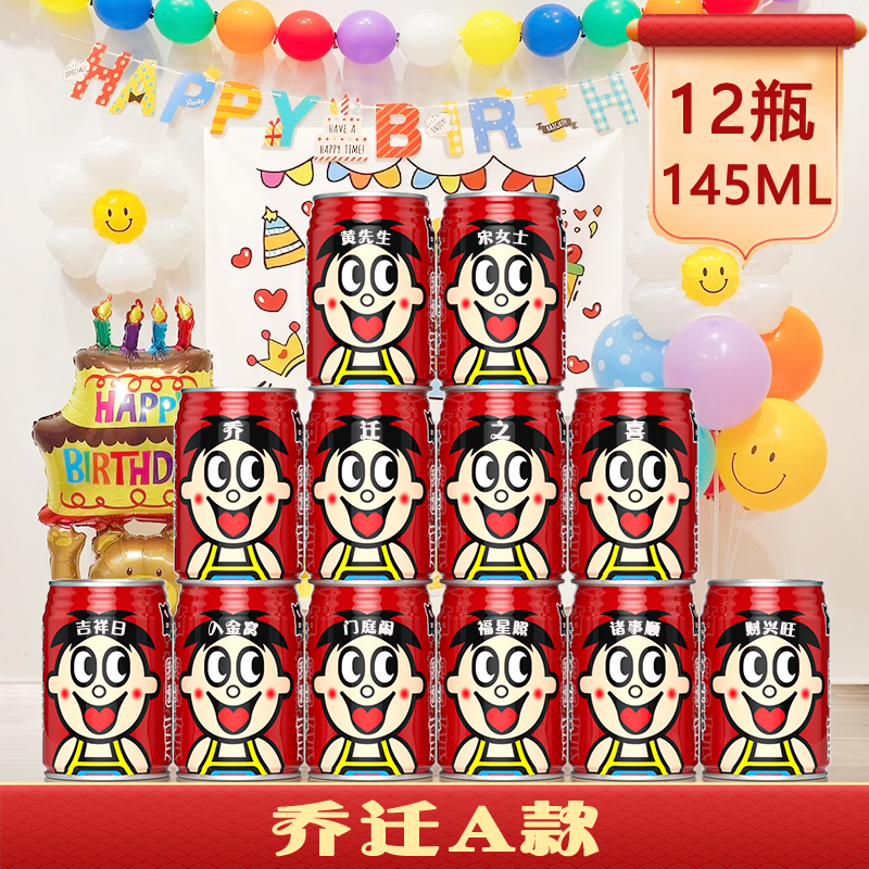 旺旺仔牛奶定制乔迁刻字生日饮料