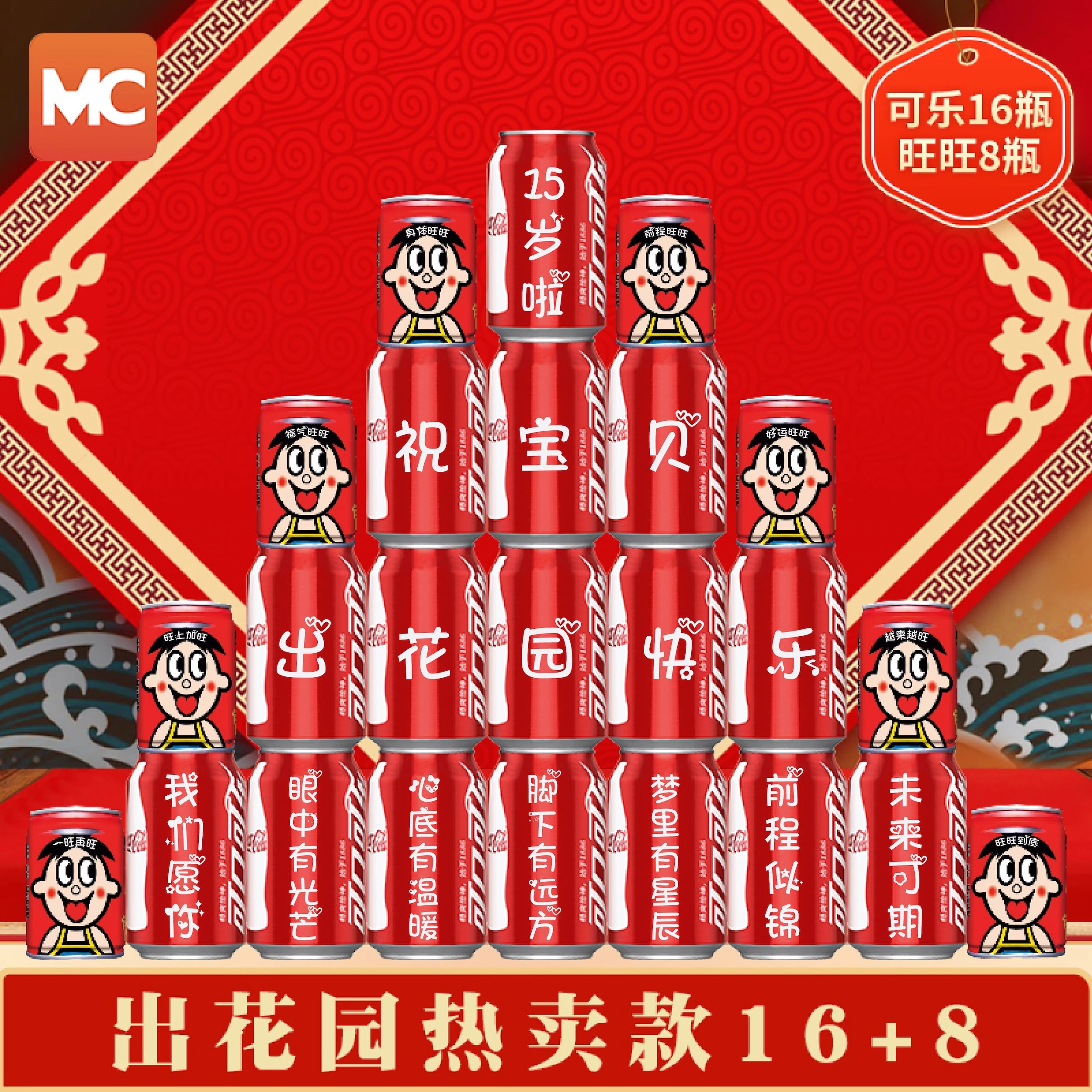 十五岁出花园可乐定制