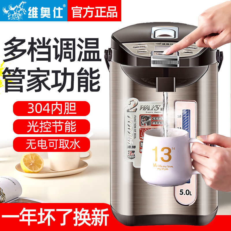 维奥仕5L 304不锈钢电热开水瓶烧水壶5L保温家用恒温电热水瓶