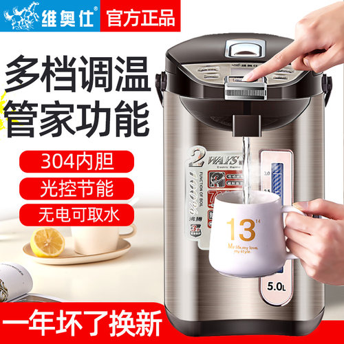 维奥仕5L 304不锈钢电热开水瓶烧水壶5L保温家用恒温电热水瓶