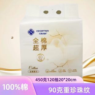 纯真绵棉全棉珍珠纹洗脸巾100%全棉120抽450克加厚洁面巾棉柔巾