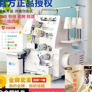 极速针巧丫爱可美434四线锁边机包E缝机家用电动台式 绷 三线密拷