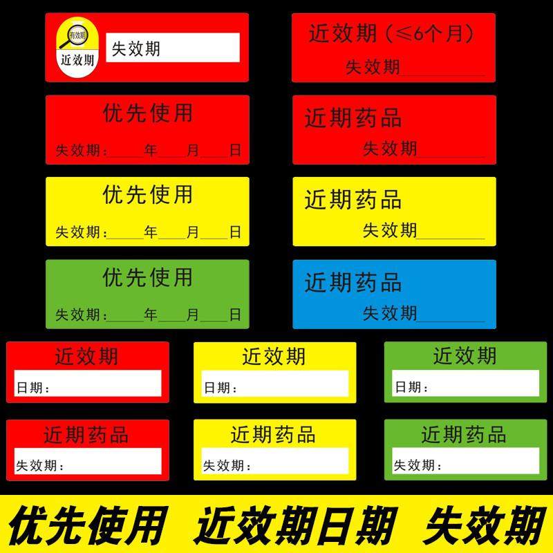 极速.医院用护理近效期6月有效期3份G看似听似标识贴药品标示标签,家装主材,升降晾衣架,淘宝优惠券,粉丝福利购,淘宝优惠卷