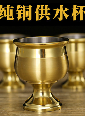 极速纯铜酒杯家用供水杯铜供佛杯佛前G佛具观音圣水杯拜神财神供