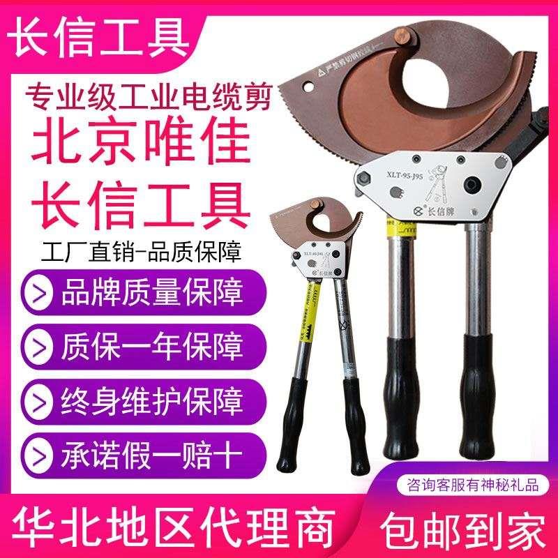 极速长信电缆剪棘轮式齿p轮剪线钳J40J95电缆剪刀电缆断线钳钢绞