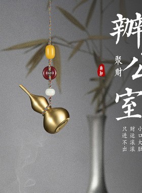 极速国风系列纯铜手工编织葫芦汽车挂F件乔迁送礼客厅家居挂件装